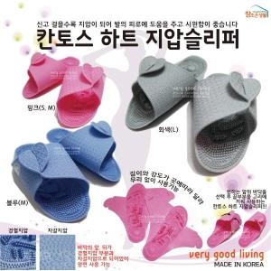 칸토스 온누리 칸토스 하트지압 슬리퍼_이미지