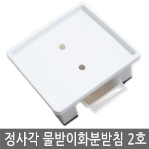 직사각 물받이화분받침  2호  물받이 사각화분받침대