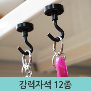 강력자석 고리자석 자석후크걸이 마스크걸이 네오디움