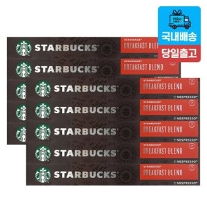 스타벅스 캡슐커피 네스프레소 호환 블랙퍼스트 블렌드 100캡슐