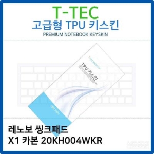IT 씽크 X1 카본 20KH004WKR 실리콘 키스킨