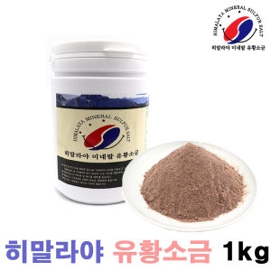 히말라야 미네랄 유황소금 1kg 핑크소금 입욕제 미용_이미지