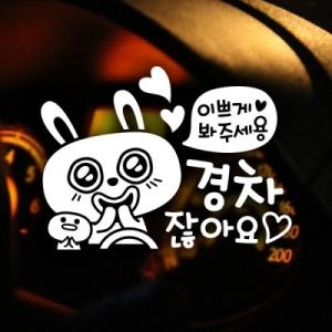 제제데코 이쁘게 봐주세용 경차잖아요 키토 스티커