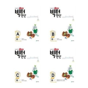 천재교육 빅터 연산 예비초 A~D 세트(4권)