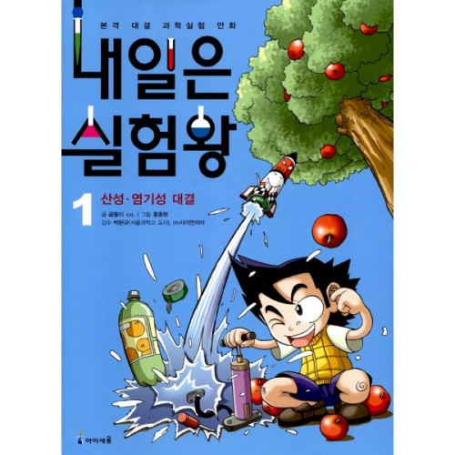 아이세움 내일은 실험왕 세트 (세트(42권))_이미지