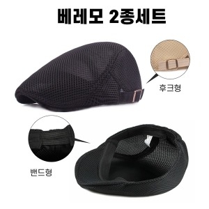 남성용 여름 망사 베레모 메쉬 모자 헌팅캡 통풍_이미지