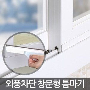 아카시아리빙 창문형 틈마기 1M
