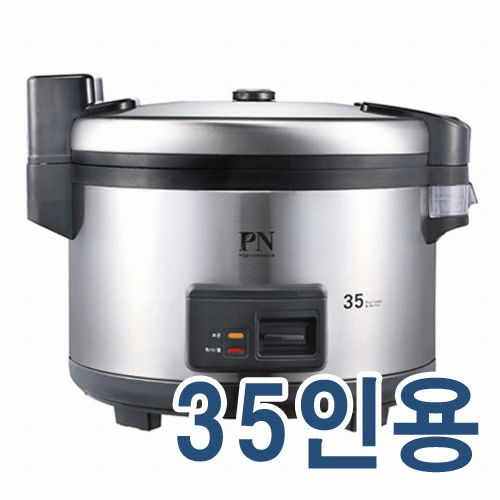 PN풍년 업소용 전기밥솥 35인용 하이커머스 E35_이미지