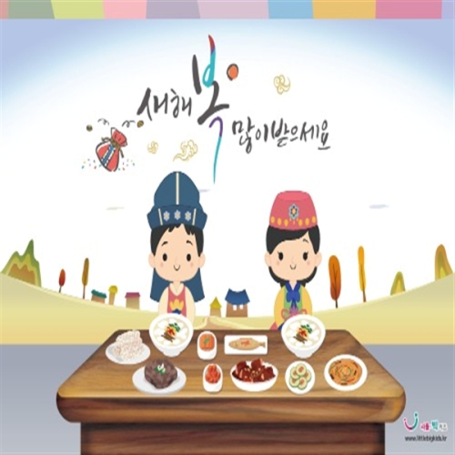 [불명] 리틀빅키즈 설날명절음식 무대배경_이미지