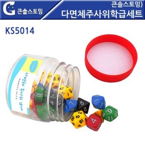 KS5014 다면체주사위학급세트 6종/18개