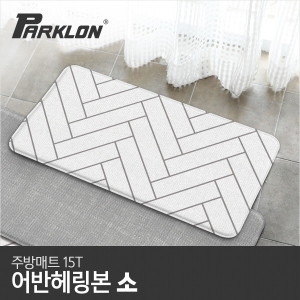 파크론 어반헤링본 주방매트 소 80x44x1.5cm