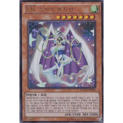EM 스카이매지션 / MACR-KR001 / Ultimate Rare / 한글판 / 유희왕_이미지