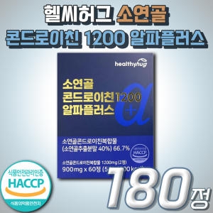헬씨허그 소연골 콘드로이친 1200 알파플러스 900mg 60정 (3개)_이미지