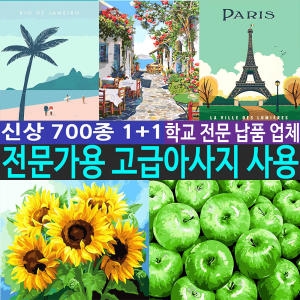 아트픽스 학교납품업체 DIY 명화그리기 유화 그림 색칠 팝아트