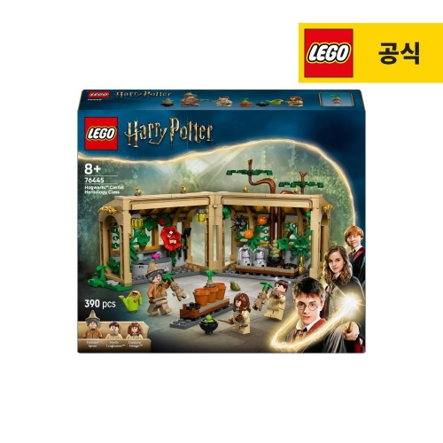 레고 호그와트™ 성: 본초학 수업(76445) (일반구매)