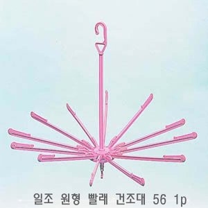 일조화학 일조 원형 빨래 건조대 56
