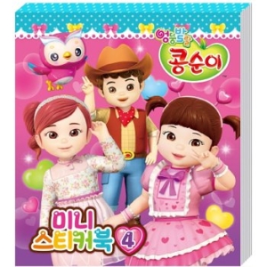 엉뚱발랄 콩순이 미니스티커북