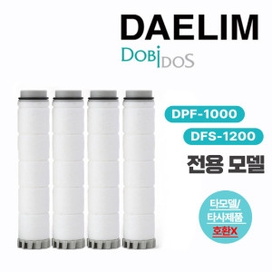 주방 수전필터 리필용 DPF-700F (DPF-1000/DFS-1200전용필터)