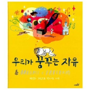 우리가 꿈꾸는 자유