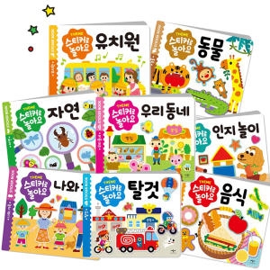 스티커로 놀아요/오감만족첫스티커