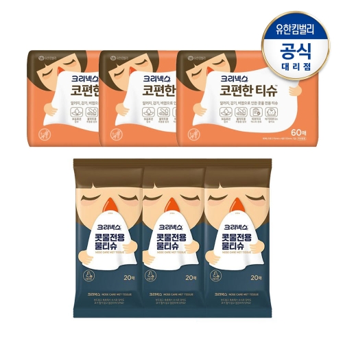콧물전용 물티슈 리필형 20매*3팩 + 코편한 티슈 60매*3팩 세트