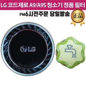 LG전자 코드제로 A9 배기필터