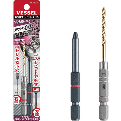 베셀 반대탭 비트 NEJ-5 (2pcs) (1세트)_이미지