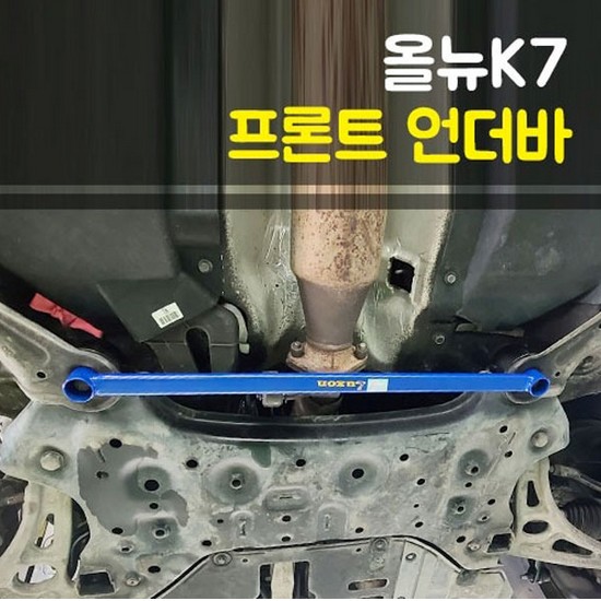 프런트 언더바 기아 올 뉴 K7 전용