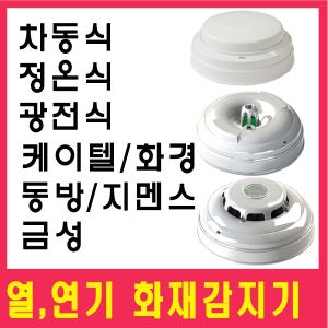 지멘스 차동식 감지기 열감지기