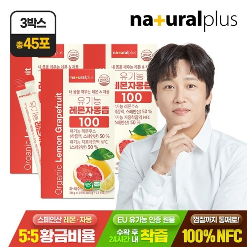 내츄럴플러스 유기농 레몬자몽즙 100 20g 15포이미지입니다. 누르면 해당 게시물로 새창이동합니다.