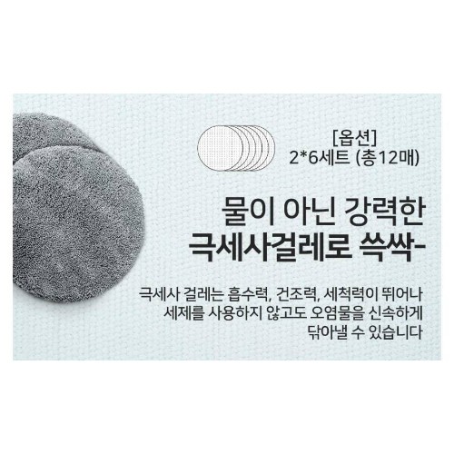 포유디지탈 iMUZ 클링봇 전용 극세사걸레세사걸레