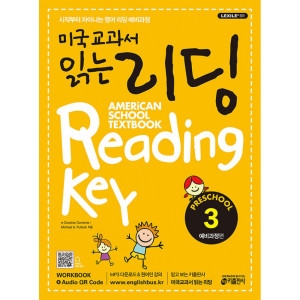 키출판사 미국교과서 읽는 리딩 Reading Key Preschool 예비과정편 3이미지입니다. 누르면 해당 게시물로 새창이동합니다.