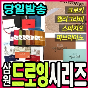 아트스퀘어 드로잉시리즈/  크로키/크라프트/캘리그라피