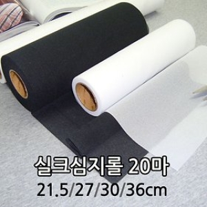 실크심지롤 20마 접착 21.5 27 30 흰/검