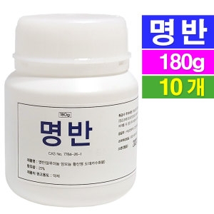 삼현 명반 180g10개/백반가루 봉숭아물 뱀퇴치 매염제