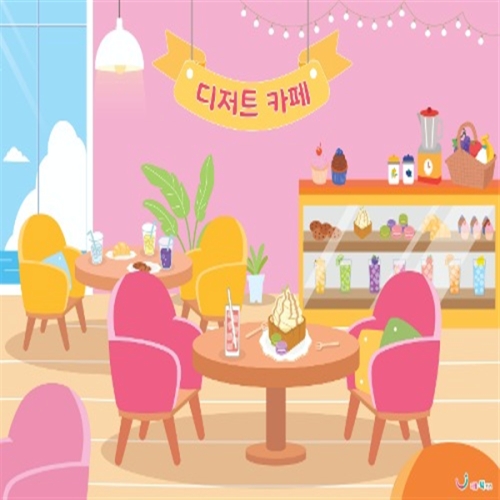 리틀빅키즈 디저트 카페 무대배경