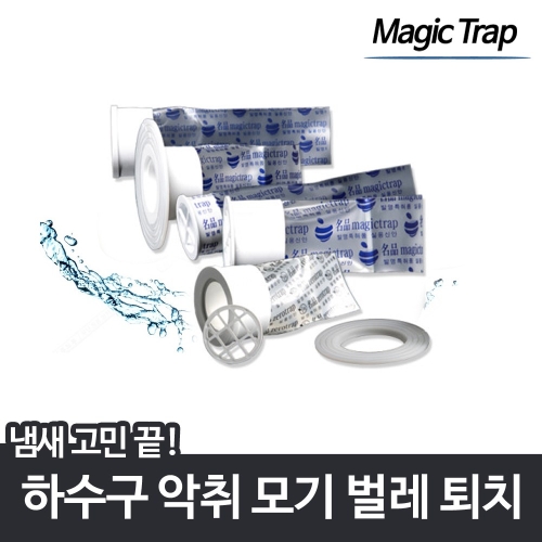 매직트랩 모기 벌레 퇴치 하수구 냄새 가스 차단