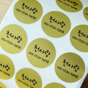 원형 골드 방수 네임스티커