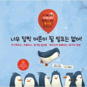 지아이커머스 너무 일찍 어른이 될 필요는 없어_이미지