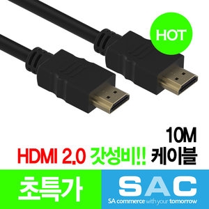 SA커머스 HDMI 2.0 케이블 [10m]