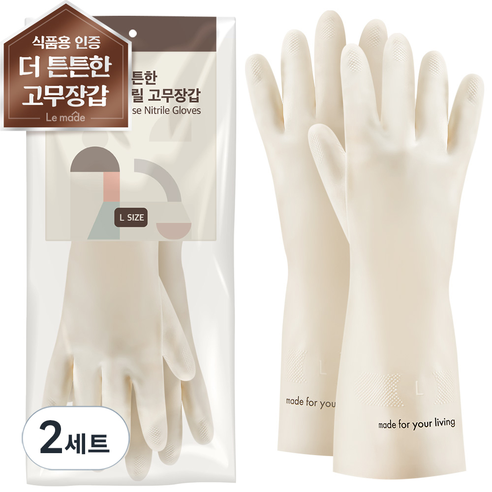 르메이드 더 튼튼한 다용도 니트릴 고무장갑 화이트 대