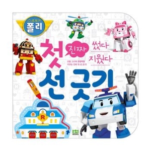 로보카폴리 썼다 지웠다 진짜 첫 선긋기