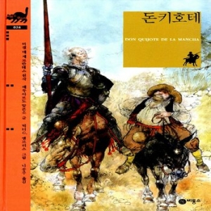 비룡소 클래식 시리즈 (24탄)_이미지