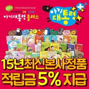 아기대통령 플러스 61종