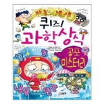 글송이 퀴즈 과학상식 (공포 미스터리)_이미지