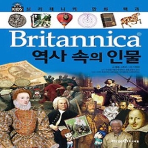 아이세움 브리태니커 만화 백과 (역사 속의 인물)