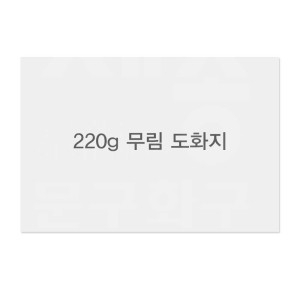 �������� ��ȭ�� 220g