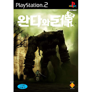 완다와 거상 PS2 일반판_이미지