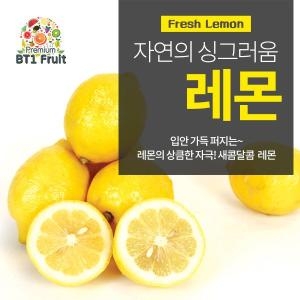 미인과친한 새콤달콤 팬시레몬 20과 2kg (1개)_이미지