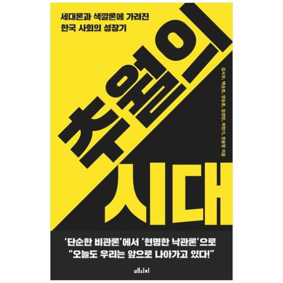 추월의 시대_이미지